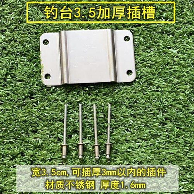 自制钓台专用配件 插槽 钓台配件插片 不锈钢插槽 钓鱼箱插片配铆