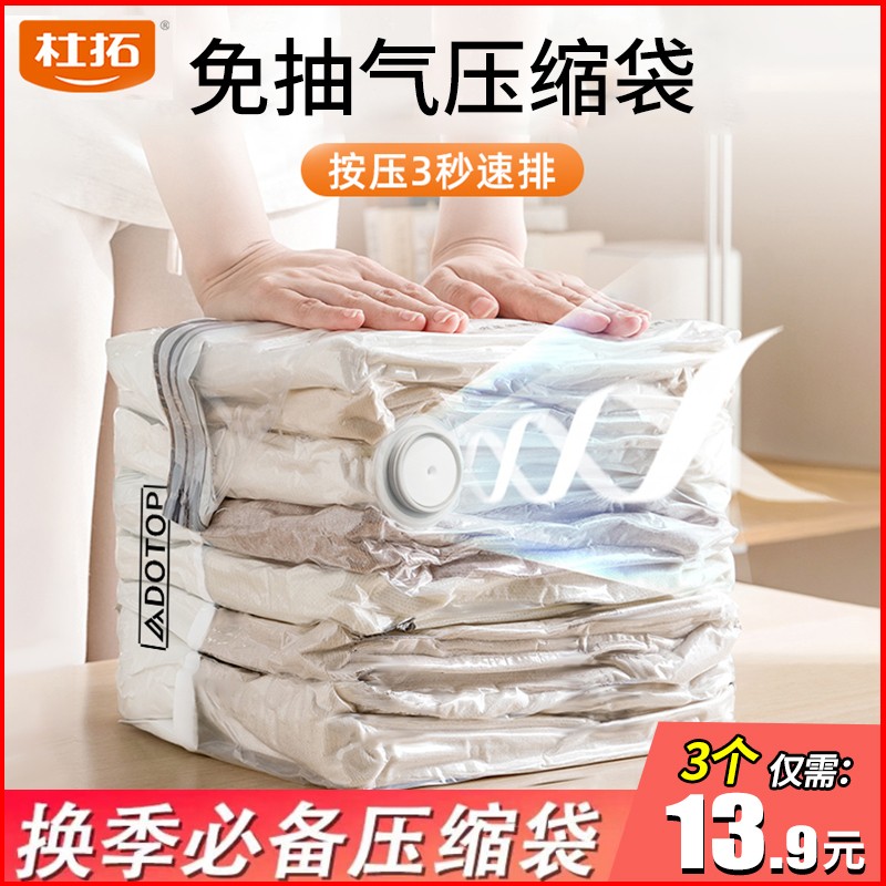杜拓免抽气立体真空压缩袋大容量收纳衣服被子羽绒服搬家打包神器