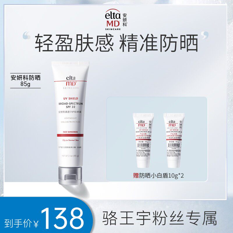 适合敏感肌ELTAMD安妍科小白盾清透防晒霜85gSPF32通勤清透温和XT