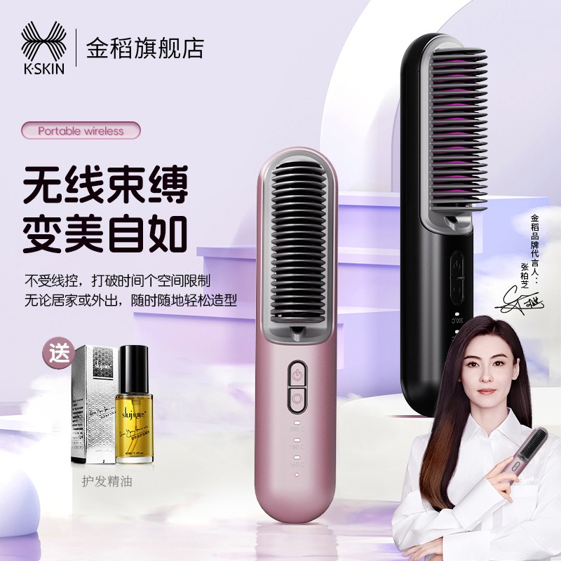 K-SKIN/金稻无线充电直发梳负离子家用不伤发便携干湿直卷两用