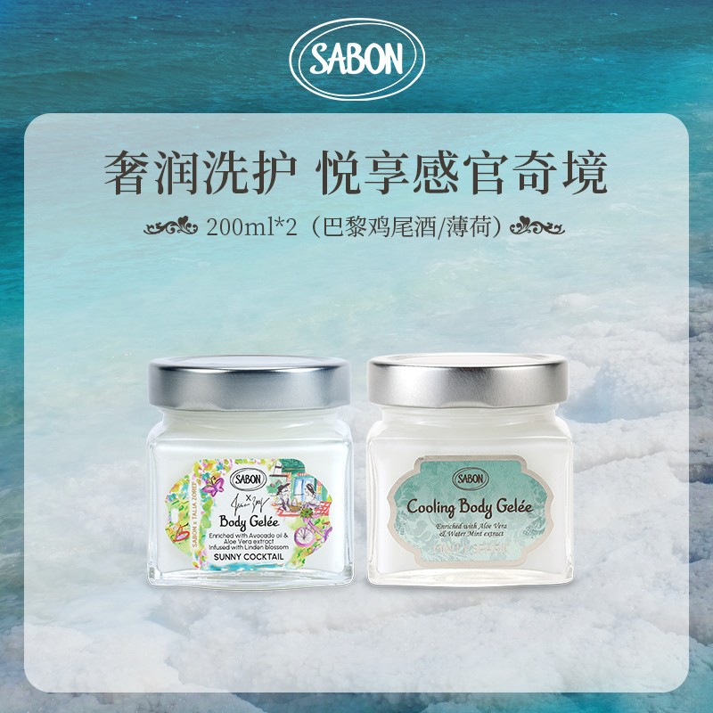 SABON身体润肤啫喱200ml*2（巴黎限定+清冷薄荷）-DB
