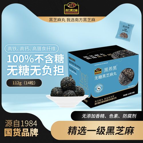 南方黑芝麻黑养黑无糖芝麻丸112g/盒14粒装高钙高铁高蛋白