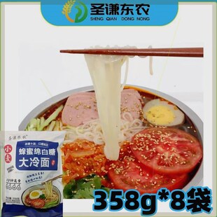 圣谦东农蜂蜜绵白糖大冷面358g*8袋 东北正宗大冷面清凉爽口