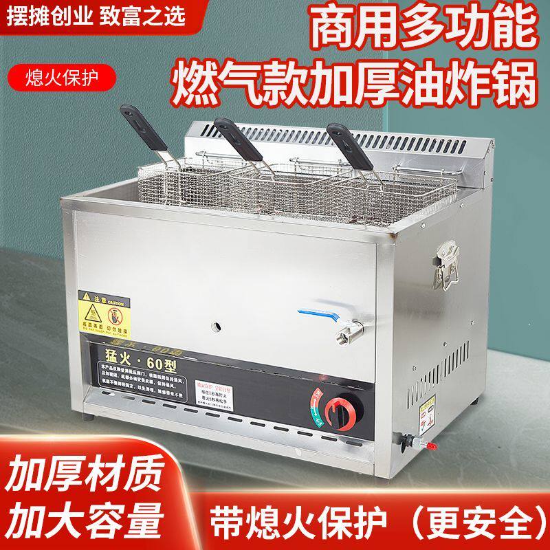 煤气猛火油炸锅熄火保护摆摊炸串炸鸡架炸油条专用锅燃气炸锅商用
