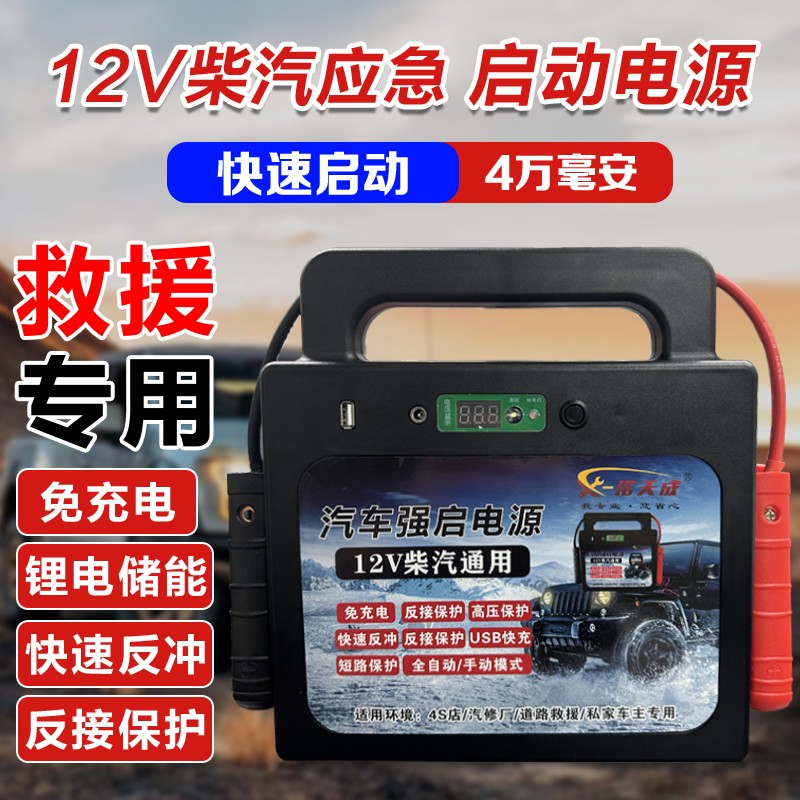 汽车强启电源汽车启动超级电源应急免充电自动回充专业救援12V24V