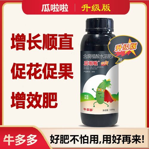 瓜啦啦黄瓜膨果顺直增效肥促花保果牛多多厂家发货膨大生根增产