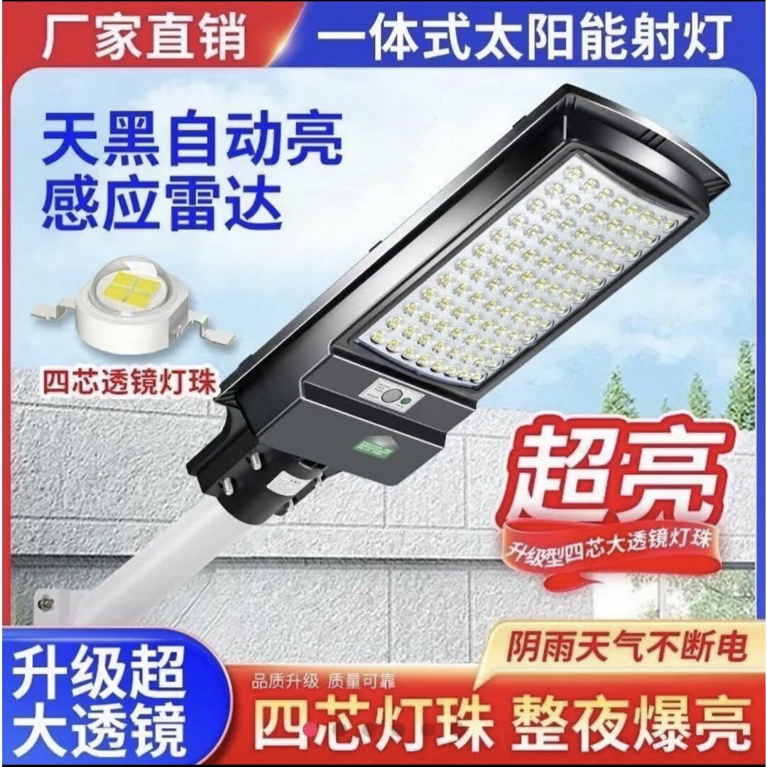 【李厂长专属384灯珠】太阳能灯照明庭院路灯户外-赠遥控器和螺丝