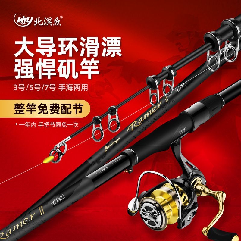 北溟鱼矶竿矶钓竿碳素滑漂远投长节矶钓杆超硬超轻大导环鱼竿二代