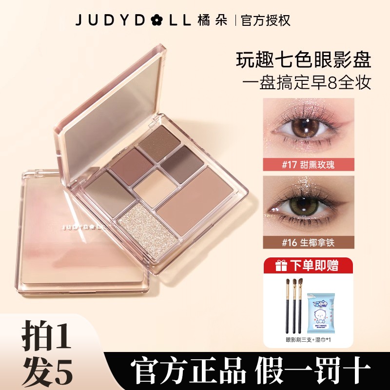 【拍1发5】Judydoll橘朵七色玩趣眼影盘高光修容腮红哑光一体综合