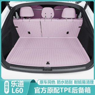 适用乐道L60后备箱垫专用TPE防水全包围尾箱垫子汽车内饰用品配件