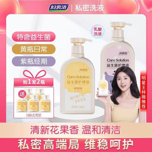 明星王梓薇同款 妇炎洁私处洗液益生菌私密洗护日常+经期赠试用