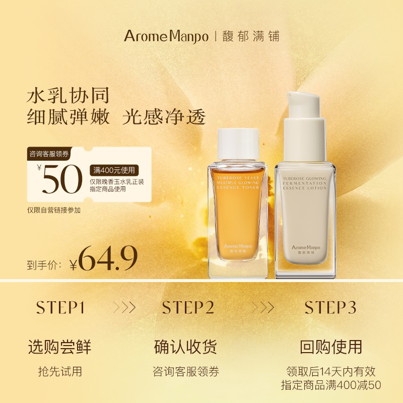 2.0升级版AM馥郁满铺晚香玉大金砖水乳CP抗氧焕亮保湿亲肤SP