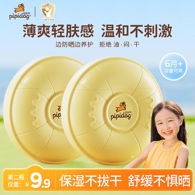 皮皮狗婴儿童防晒乳温和清爽水感保湿舒缓宝宝防晒霜防护肤紫外线