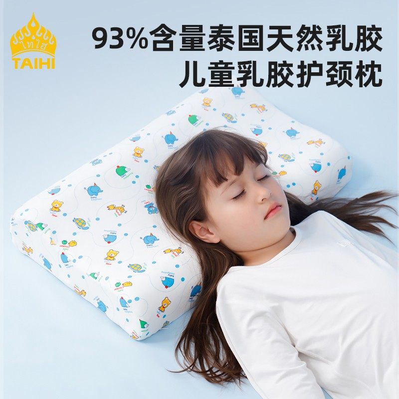 TAIHI/泰嗨正品93%含量天然乳胶枕透气幼儿园学生0-15岁儿童枕头