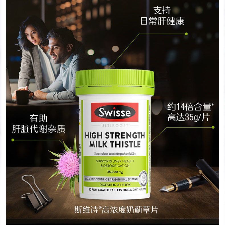 Swisse加强版护&肝片60粒奶蓟草澳洲进口养肝解酒熬夜保