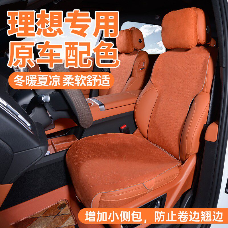 适用于理想汽车坐垫L6L7L8L9专用四季坐垫