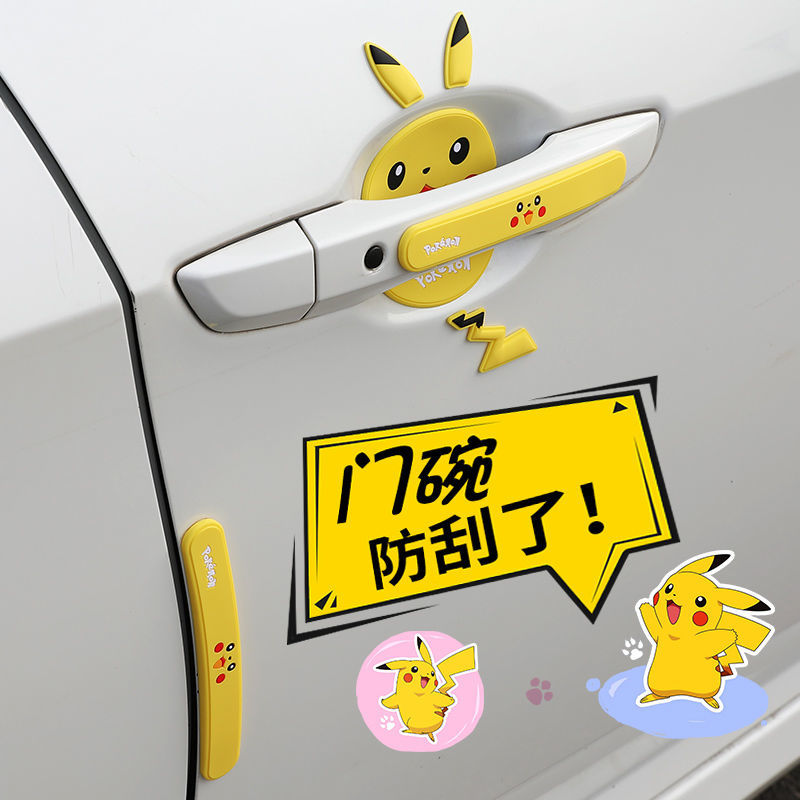 车门防撞反杀神器汽车门碗贴车门防撞条卡通门拉手防擦防刮条后视