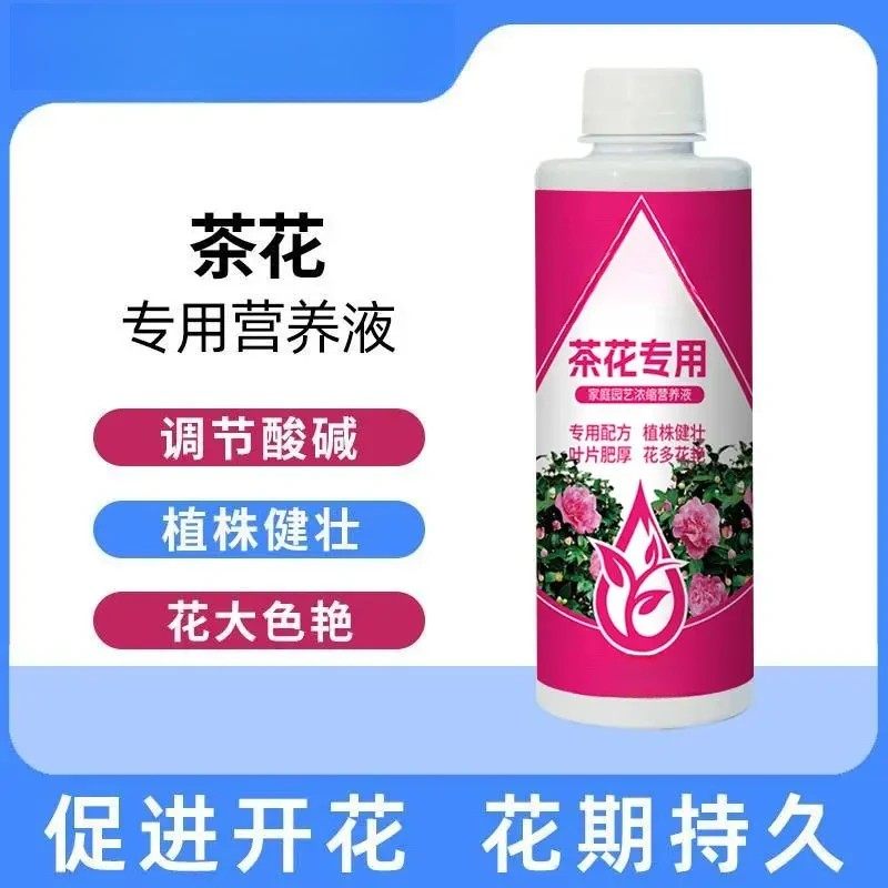 【茶花适用营养液】家庭园艺养花肥料水溶肥生长配方植物营养液,鲜花速递/花卉仿真/绿植园艺,介质/营养土,淘宝优惠券,粉丝福利购,淘宝优惠卷