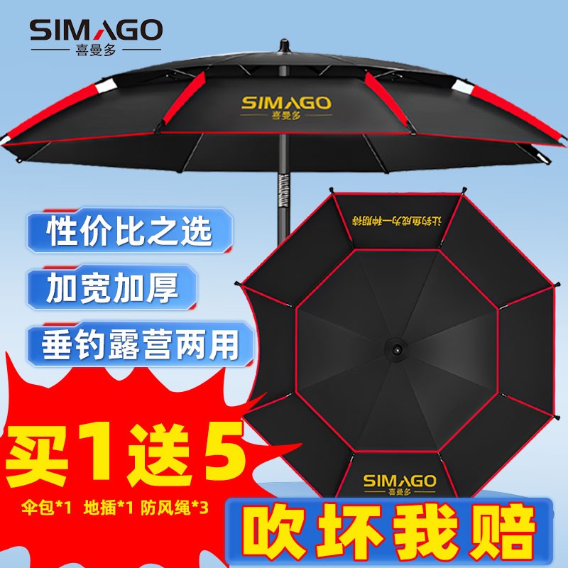 喜曼多钓鱼伞2025新款加厚防晒防暴雨伞户外露营遮阳伞钓鱼专用伞