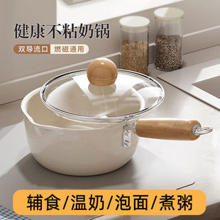 陶瓷奶锅不粘锅宝宝辅食锅热奶锅小锅家用小炒锅煎煮煲汤锅泡面锅