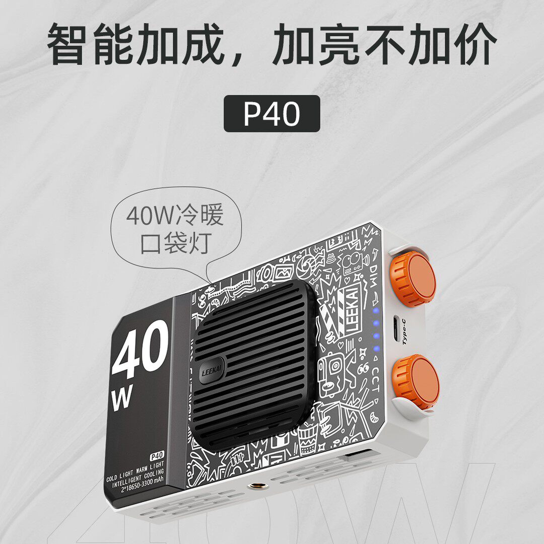 力凯40W 双色温口袋便携补光灯 灯直播探店街拍 摄影灯机顶灯图片