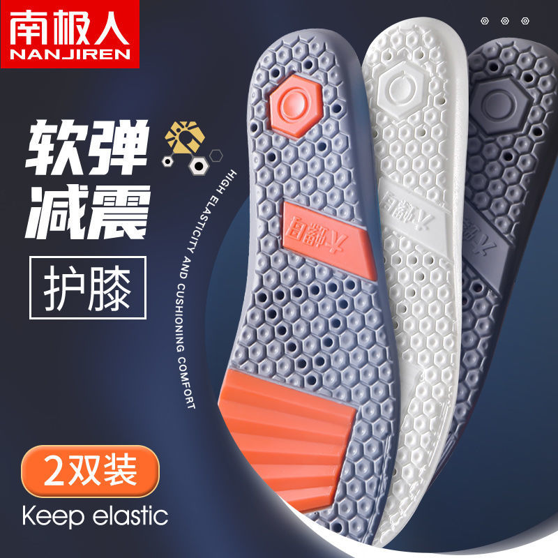 南极人大螺母运动鞋垫男高弹减震吸汗防臭软底舒适篮球鞋垫踩屎感