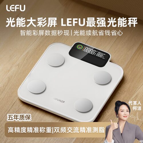 【LEFU乐福】官方正品新款VA彩屏光能智能体脂秤专业健身体脂秤