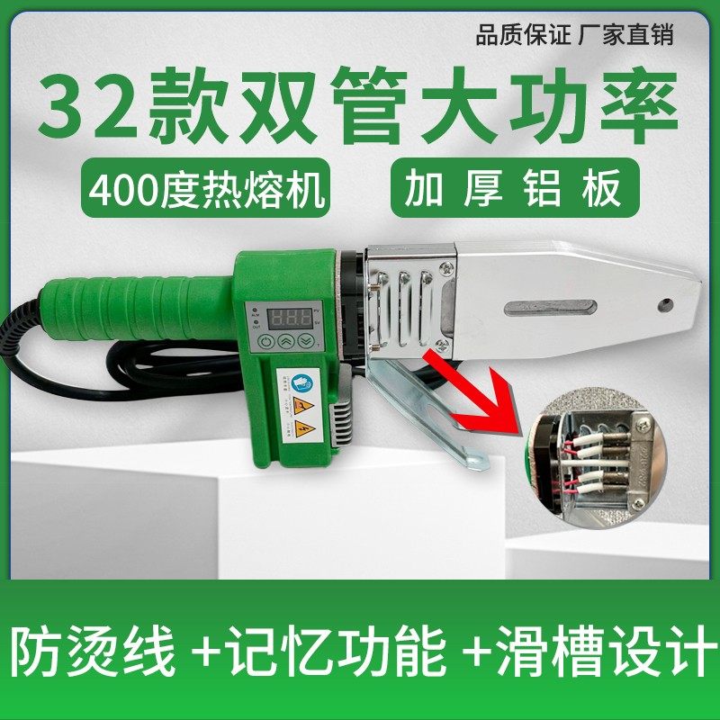 32款双管400度数显热熔器热熔管焊接器家用热熔机水电焊机