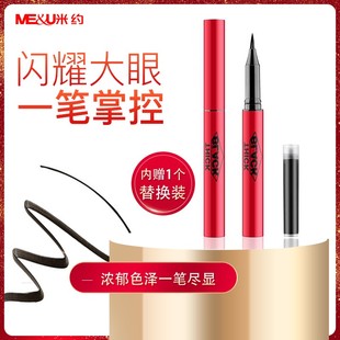 米约眼线液笔纤细浓黑防水防汗不晕染黑色套装新手画眼线神器彩妆