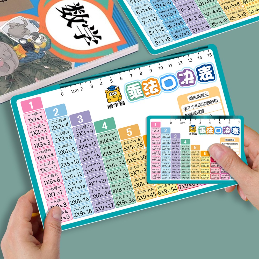 买大送小九九乘法除法口诀表小学一二三年级算术99口诀卡天天练