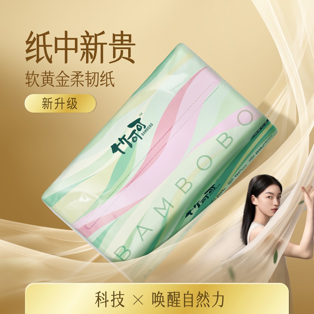 【全新升级】竹可可原生竹浆柔软压花纸巾加大加厚干湿两用100抽3