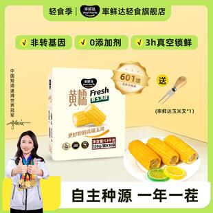 率鲜达25年新玉米非转基因黄糯玉米段东北黑土地玉米真空锁鲜