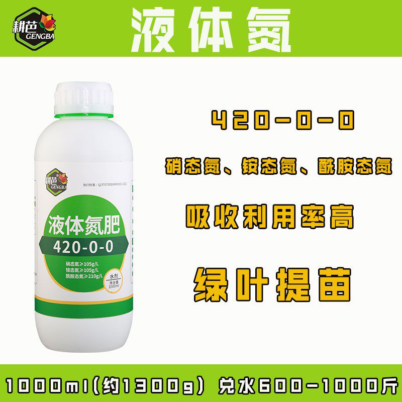 【耕芭】液体氮肥 提苗绿叶快速补氮膨果壮果大田作物叶面肥   产