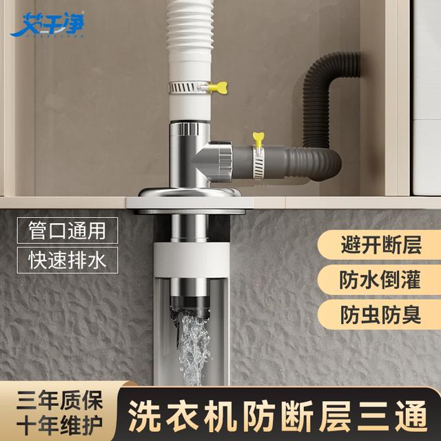 艾干净洗衣机地漏断层下水三通卫生间管道通用下水防臭居家好物