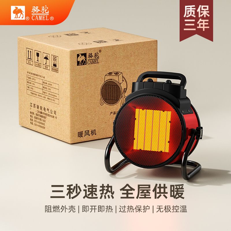 骆驼工业取暖器家用暖风机节能省电速热电暖气小钢炮电暖器大面积