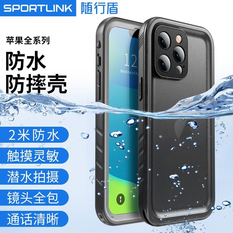 随行盾苹果手机壳防水潜水防摔防尘全包保护套骑手漂流游泳可触屏