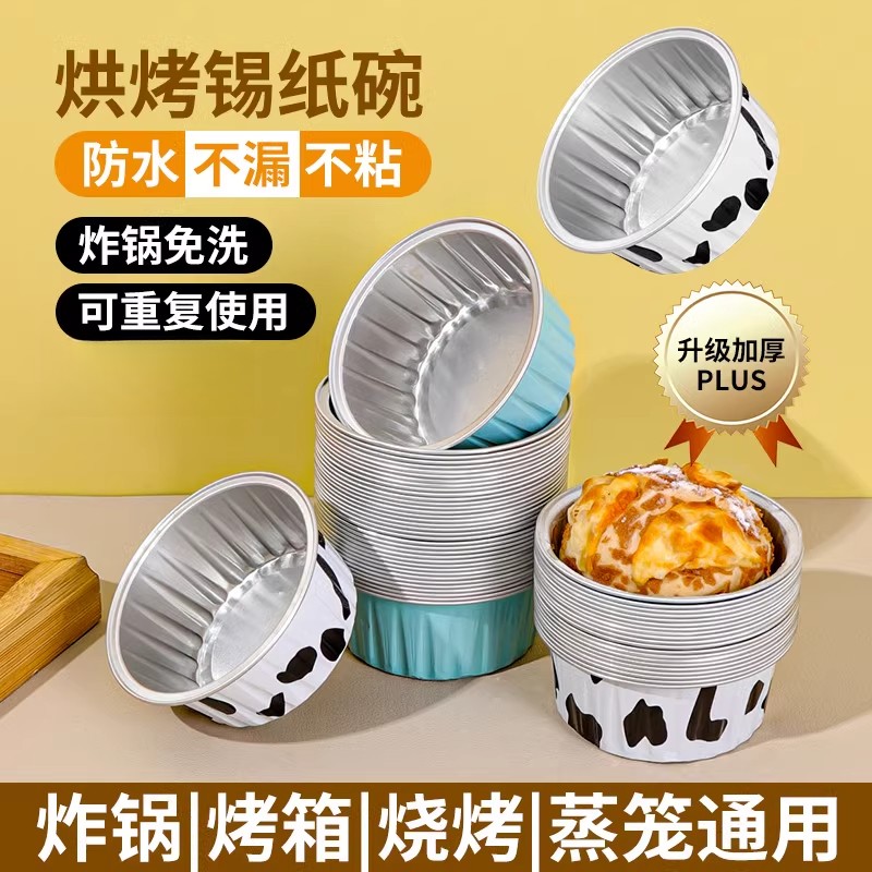 空气炸锅锡纸碗铝箔可重复使用家用烤箱蛋糕布丁烘焙模具锡纸盒杯图片