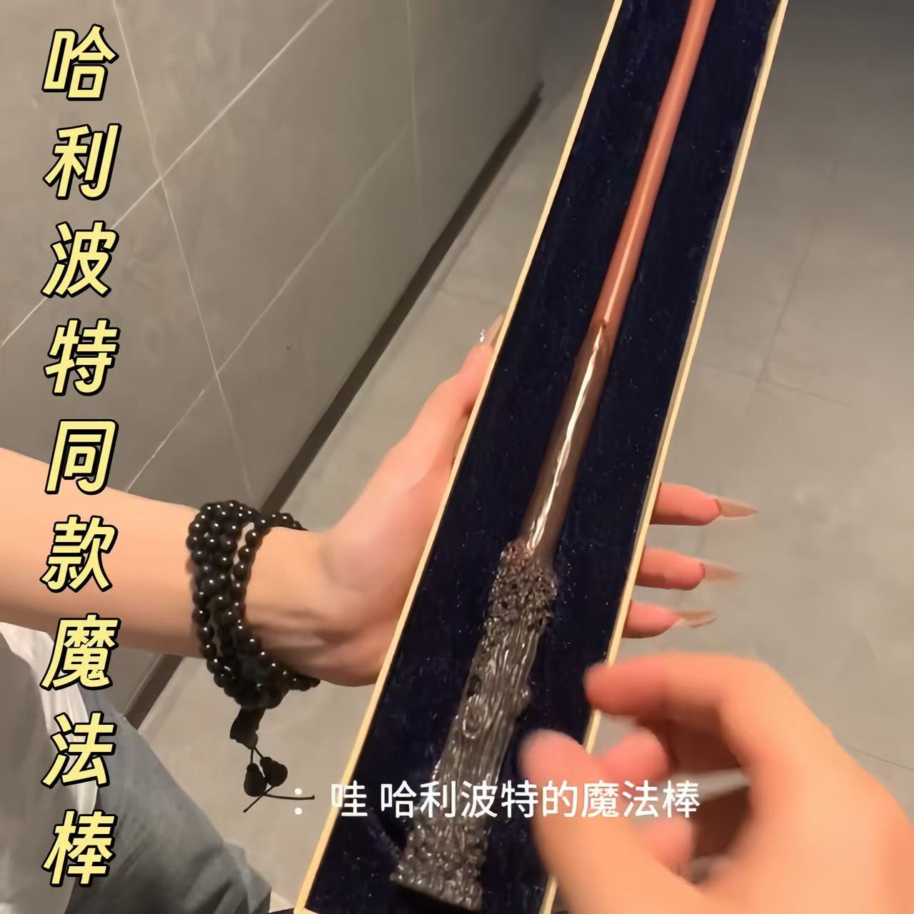哈利波特可喷火魔法杖电影周边同款金属芯魔法棒霍尔沃兹邓布利多