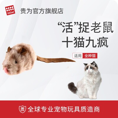 GiGwi贵为仿真小鸟老鼠炫律猎物发声玩具猫咪逗猫棒