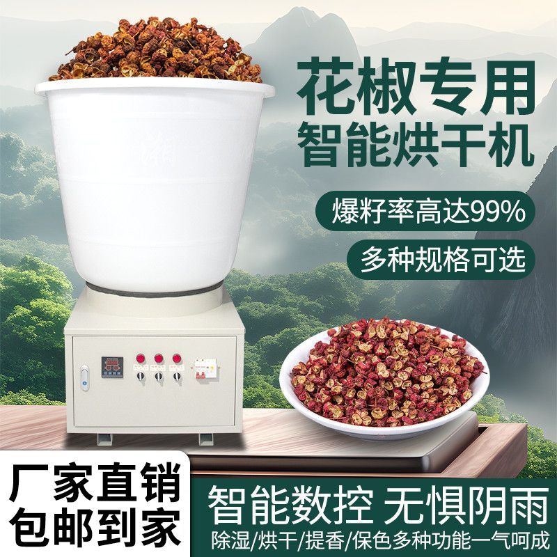 花椒烘干机全自动智能恒温电热空气能小型家用大容量药材风干燥箱