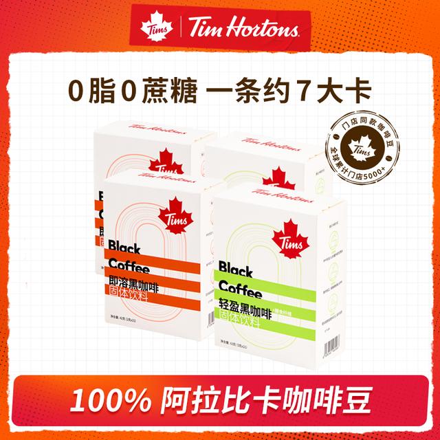 Tims黑咖啡即溶轻盈0蔗糖0脂阿拉比卡豆早安咖水杯xt
