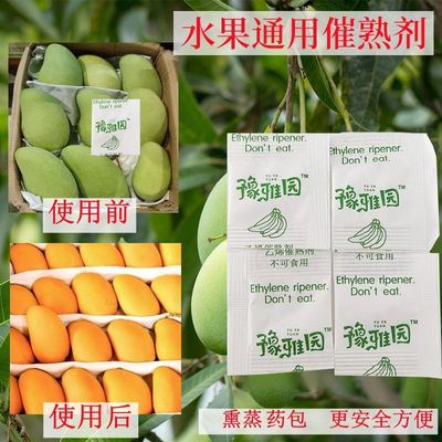 香蕉催熟剂家用乙烯催熟包无毒家用瓜果芒果柿子香蕉乙烯猕猴桃小
