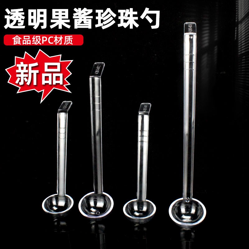 亚克力PC塑料勺子加厚奶茶珍珠勺份数盆果酱水果勺定量盎司勺透明