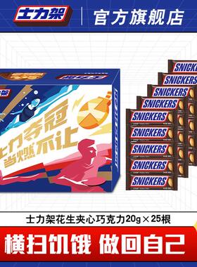 Snickers/士力架扛饿新能源花生夹心牛奶巧克力休闲充饥零食-ZB