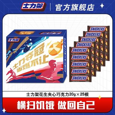 Snickers/士力架扛饿新能源花生夹心牛奶巧克休闲解馋充饥小零食