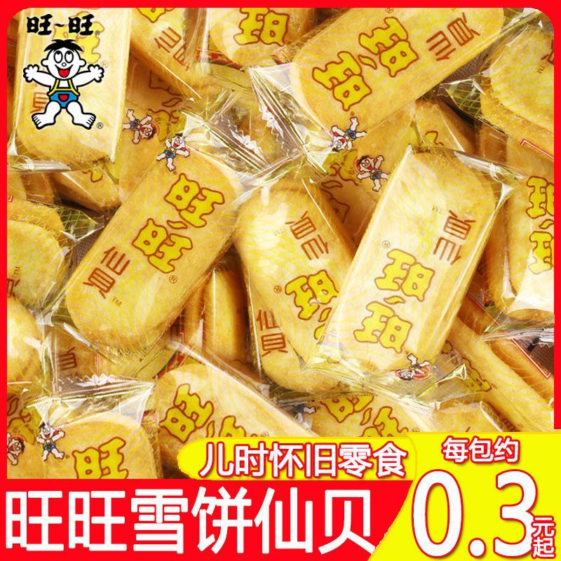 雪饼仙贝饼干小吃零食旺仔童年怀旧米饼膨化休闲10包整箱