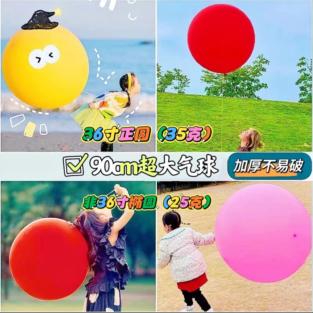 36寸35克正圆加厚大气球草地拍拍球户外摆摊玩具亲子游戏玩具气球