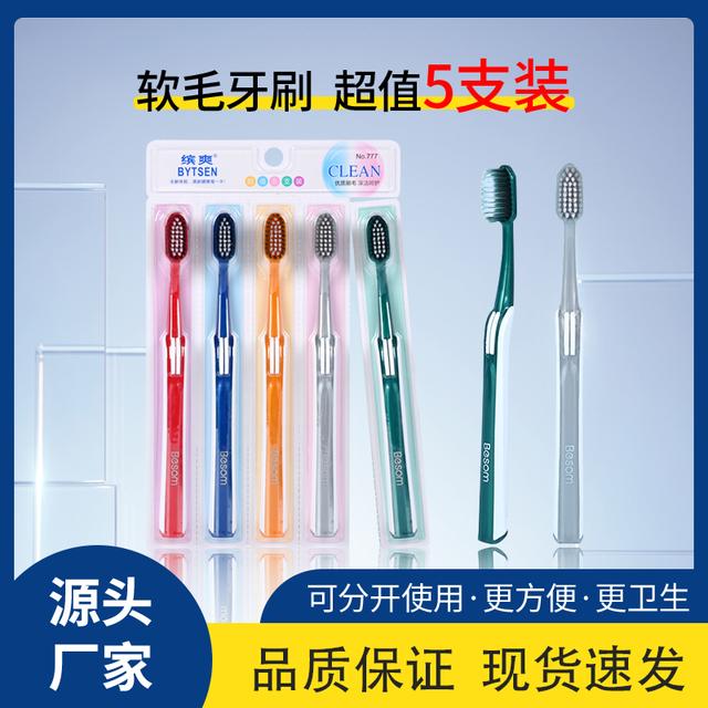 高档软毛牙刷成人家用牙刷套装可独立拆卸牙刷成人家用高档软毛