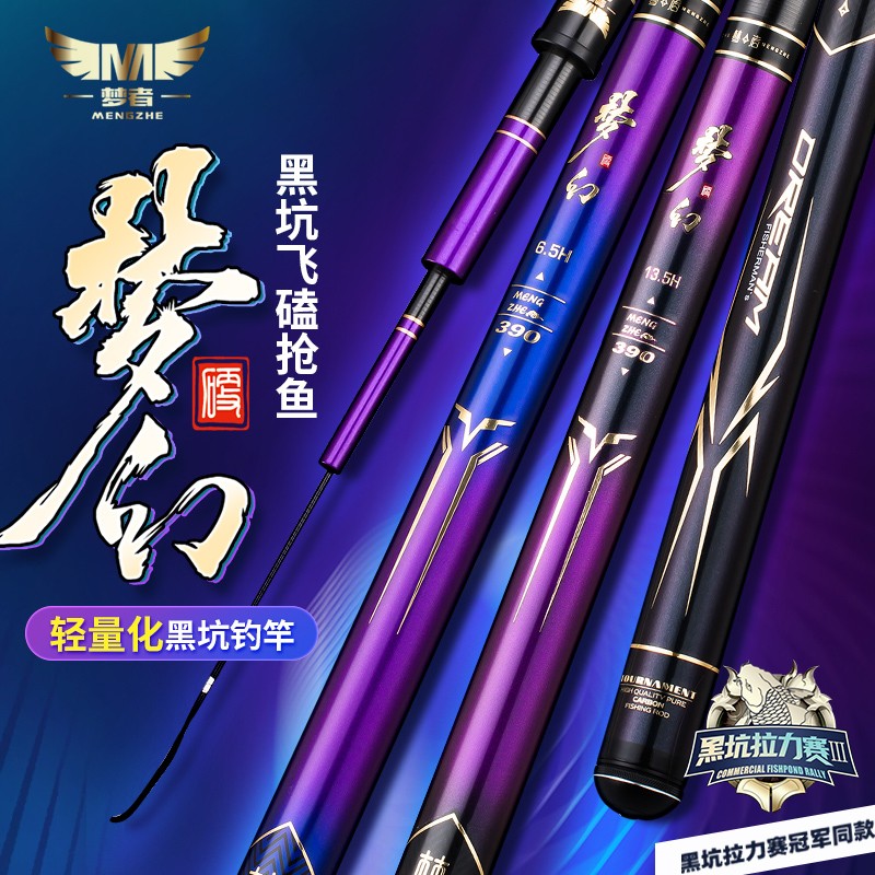 新品梦者梦幻鱼竿轻硬19调手杆碳素台钓竿黑坑竿竞技竿台钓钓鱼竿