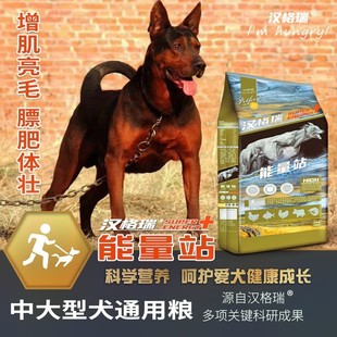 汉格瑞低盐增肥美毛肉球狗粮犬种型成幼型犬粮